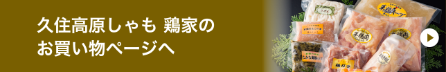 お買い物ページへ